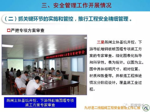 九圩港二線船閘工程安全管理工作匯報