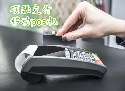 移動POS機辦理與使用指南 商戶需謹記的三件要緊事