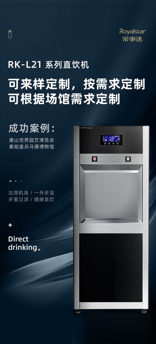 榮事達(dá)商用直飲水機(jī) 學(xué)校、宿舍與工廠的智能凈水解決方案